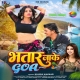 Bhatar Jake Goa Me Khatawe Khowa