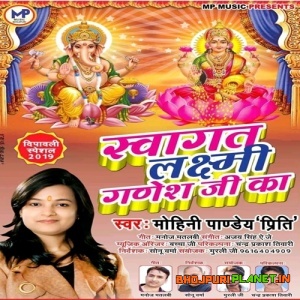 Swagat Laxmi Ganesh ji Ka - Mohini Pandey