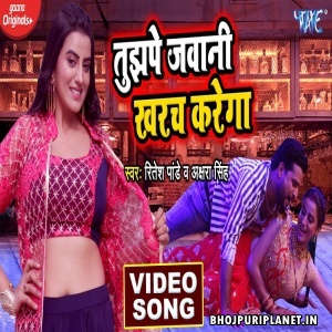 Tujhpe Jawani Kharach Karega - Dabang Damaad - Full Video Song