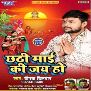 Chhathi Maai Ki Jay Ho (2019) Deepak Dildar