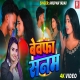 Dher Bare Eha Bewafa Sanam
