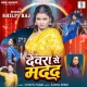 Devra Se Madad Mange Lagab