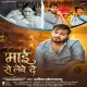 Maai Aaj Bhar Anchare Me Ro Lewe De
