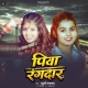 Piyawa Milal Rangdar Ae Sakhi
