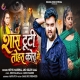 Jab Bhi Tute Sans Ae Piya Tute Tohra Kora Me