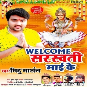Welcome Sarswati Maai Ke - Mithu Marshal