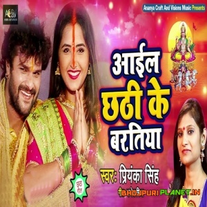 Aail Chhathi Ke Baratiya (2019) Priyanka Singh