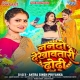 Nanadi Dekhawatiya Video Call Pe Dhodi