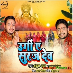 Ugi Ae Suruj Dev (2019) Bhai Ankush Raja, Amrita Dixit