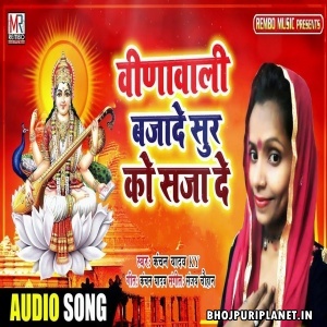 Veenawali Bajade Sur Ko Saja De - Saraswati Puja Mp3 Song