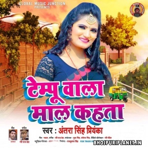 Tempo Wala Maal Kahata - Antra Singh Priyanka