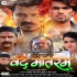 Bhojpuri Movie Mp3 Songs - 2021