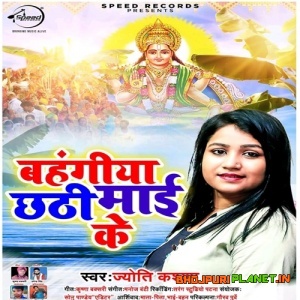 Bahangiya Chhathi Mai Ke (2019) Jyoti Kashyap