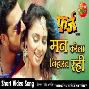 Man Karela Niharat Rahin - Farz - Video Song