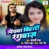Piyawa Bihari Rangbaaz Mp3 Song