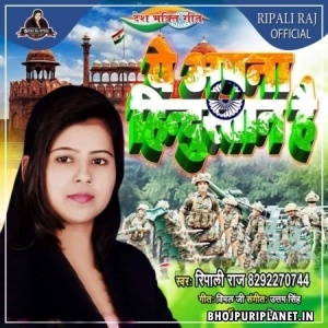 Ye Apna Hindustan Hai - Ripali Raj