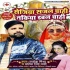 Sejiya Sajal Chahi Takiya Dabal Chahi Mp3 Song