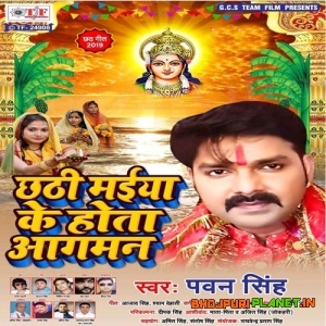 Chhathi Maiya Ke Hota Aagman (2019) Pawan Singh