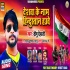 Deshwa Ke Naam Hindustan Hauve - Desh Bhakti Mp3 Song