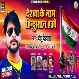 Deshwa Ke Naam Hindustan Hauve - Desh Bhakti Mp3 Song