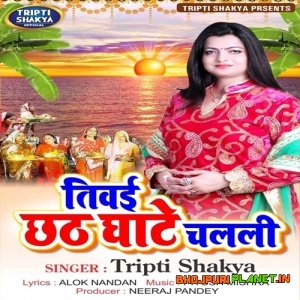 Tiwai Chhath Ghate Chalali (2019) Tripti Shakya