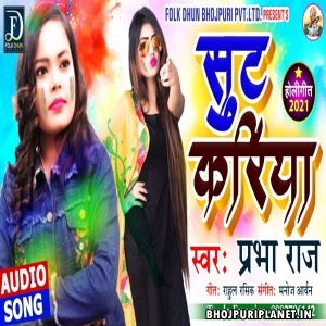 Khelahi Me Holi Farla Suit Kariya Mp3 Song