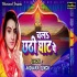 Chhath Album Mp3 Song - 2019