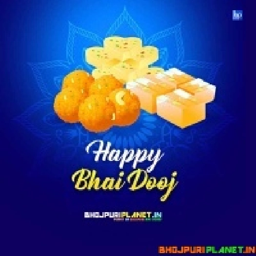 Bhaiya Dooj Special Bhojpuri Mp3 Songs