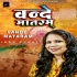 Vande Matram Title Song by Indu Sonali