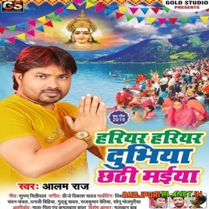 Hariyar Hariyar Dubhiya Chhathi Maiya (2019) Alam Raj