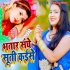 Aawe Sejiya Pe Eyarwa Ke Yaad Bhatar Sanghe Suti Kaise Mp3 Song