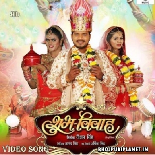 Shubh Vivah (Pramod Premi Yadav) Movies Video Song