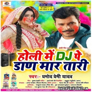 Holi Me DJ Pe Daar Maratari Ki Bhauji Bhabhakat Bari Mp3 Song