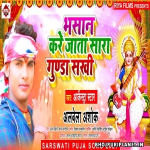 Bhasan Kare Jata Sara Gunda Sakhi Mp3 Song