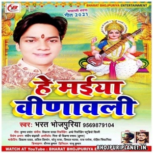 He Maiya Vinawali (Bharat Bhojpuriya)
