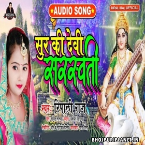 Sur Ki Devi Saraswati Mp3 Song