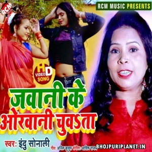 Bhauji Ho Jawani Ke Orwani Chuwata Mp3 Song