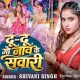 Du Du Nav Ke Je Karba Sawari Ae Balam