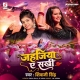 Chadh Gaile Piya Ho Jahajiya Ae Sakhi
