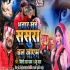 Bhatar Sanghe Sasura Chal Jayem Mp3 Song