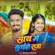 Sath Me Sutaiho Raja