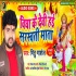 Vidya Ke Devi Hai Saraswati Mata Mp3 Song