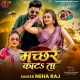 Machhardani Bina Raja Ji Machhar Katata