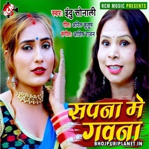 Sapna Me Gavana (Indu Sonali)