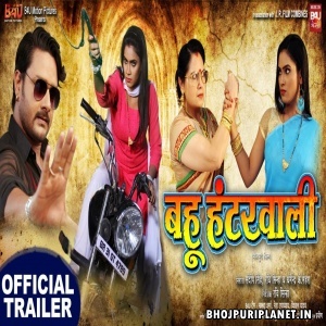 Bahu Hunterwali   - Movie Official Trailer -  Gaurav Jha