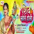 Shiv Khelele Holi Jatta Kholi Mp3 Song
