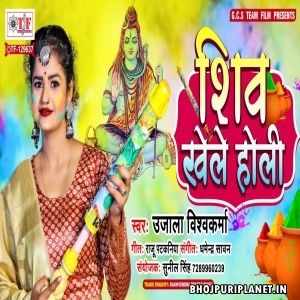 Shiv Khelele Holi Jatta Kholi Mp3 Song