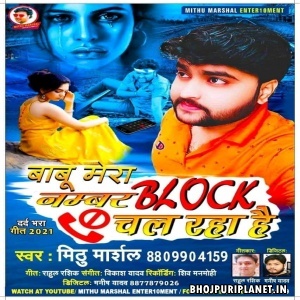 Babu Mera Number Block Chal Raha Hai Yaar Mujhe Pyar Hua