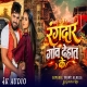 Hum Rangdar Hai Gao Aa Dehat Ke