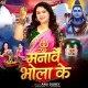 Manawe Bhola Ke